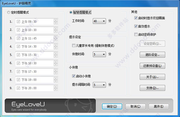 EyeLoveU(护眼精灵)