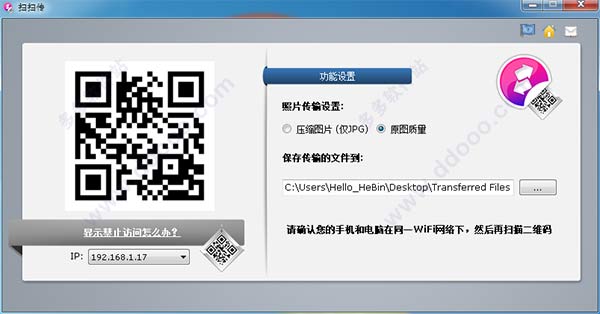 扫扫传