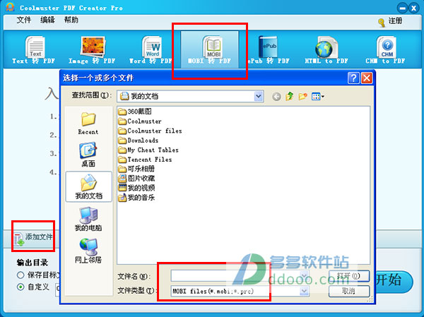 mobi转pdf软件