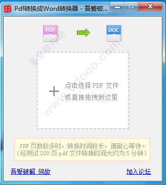 吾爱PDF转Word工具