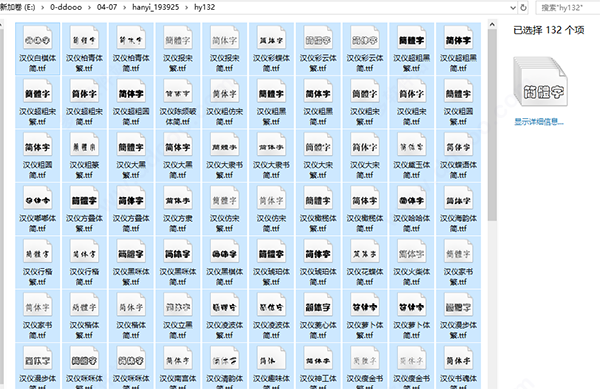汉仪字体包