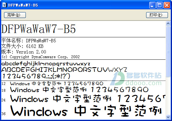 华康娃娃体w7