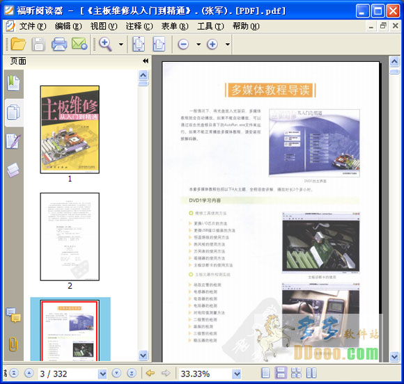 主板维修从入门到精通