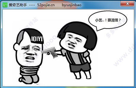 爱奇艺助手