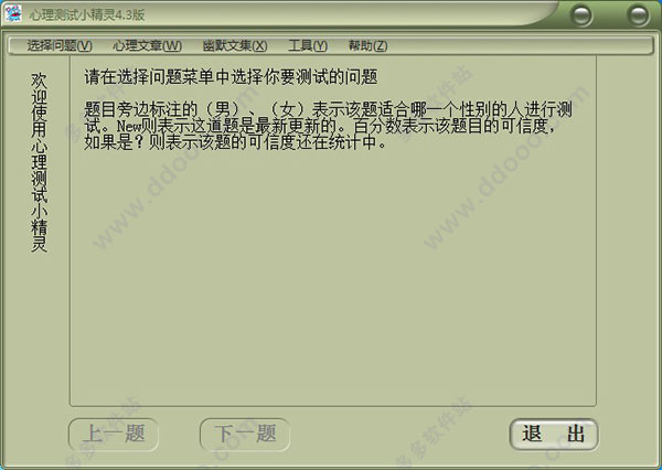 心理测试小精灵