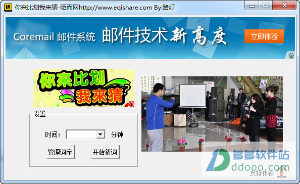 你来比划我来猜游戏