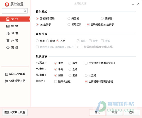 水果输入法