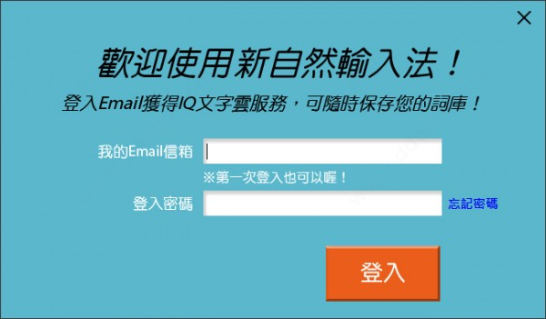 台湾新自然输入法