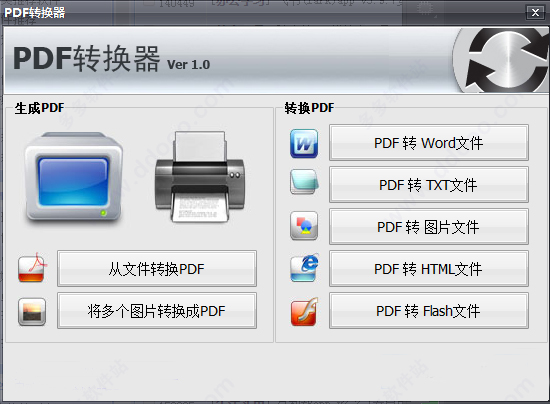 pdf转换器电脑版免费版