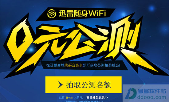 迅雷随身wifi驱动