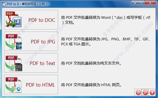 PDF to X破解版