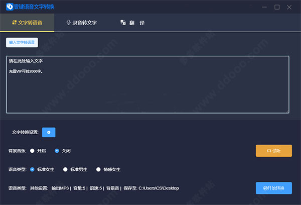 壹键语音文字转换