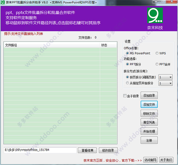 奈末PPT批量拆分合并成助手