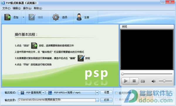 魔法PSP视频格式转换器软件
