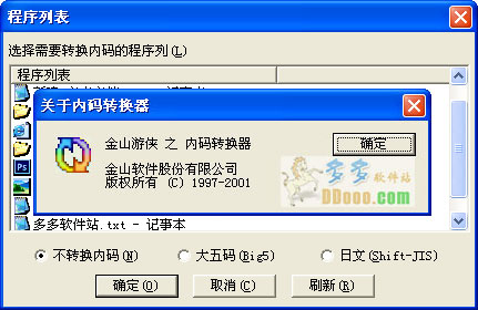内码转换器