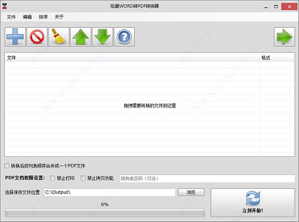 批量word转pdf转换器软件