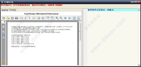 PDF翻译工具破解版