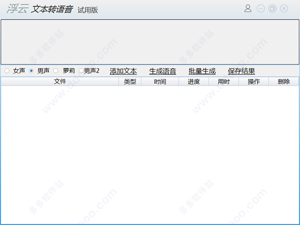 浮云文本转语音