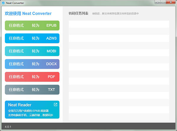 neat converter电脑版