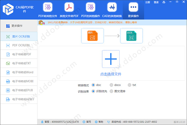 迅捷caj转pdf转换器