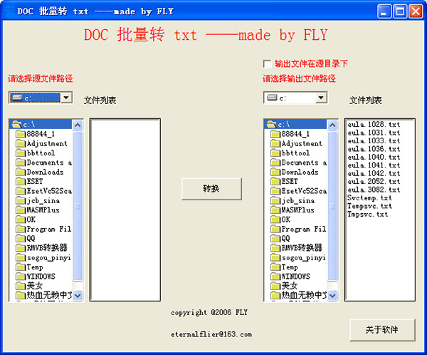 doc转txt
