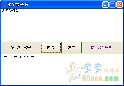 汉字转拼音软件