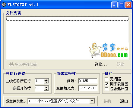 xls转txt