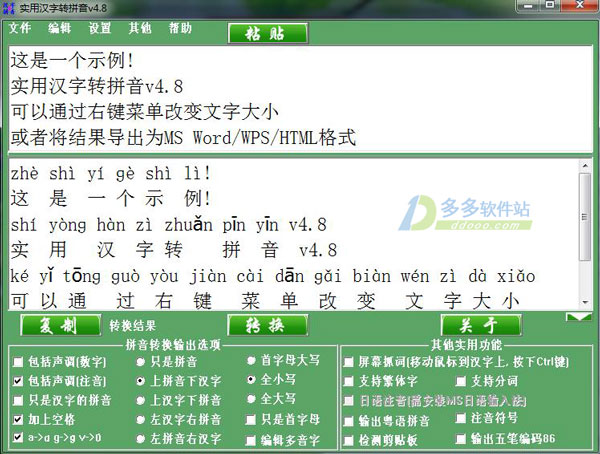 实用汉字转拼音