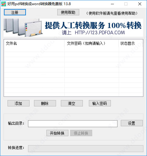好用pdf转换成word转换器