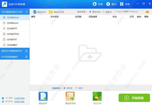 迅宜PDF转换器
