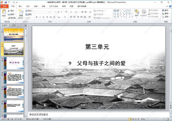 父母与孩子之间的爱ppt课件