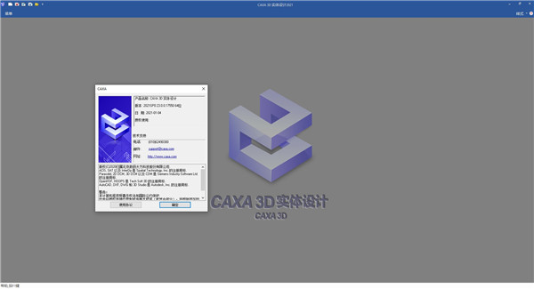caxa3d2021破解补丁