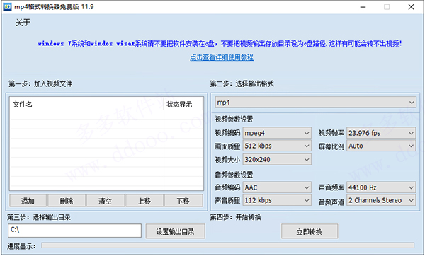 mp4格式转换器电脑版