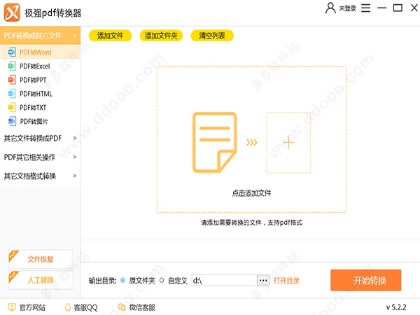 极强PDF转换器