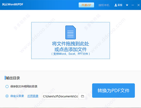 风云Word转PDF