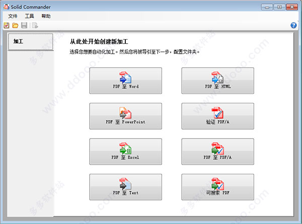 Solid Commander中文破解版