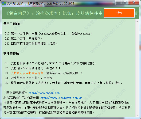 文本对比工具