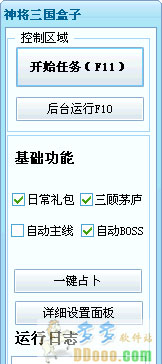 神将三国盒子