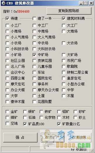 创业王建筑修改器