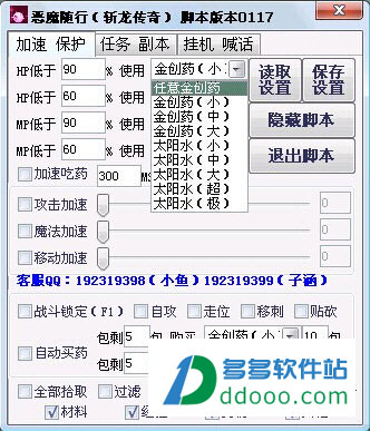 斩龙传奇恶魔辅助