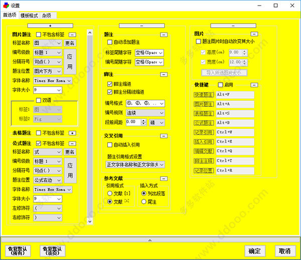 论文排版助手 4.0绿色破解版