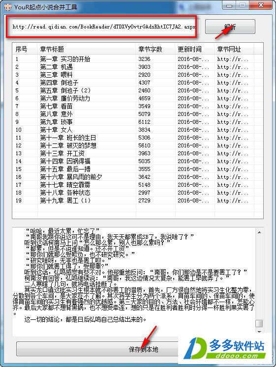 YouR起点小说合并工具