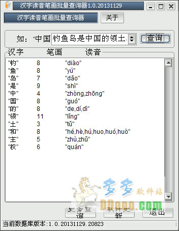 汉字读音笔画批量查询器