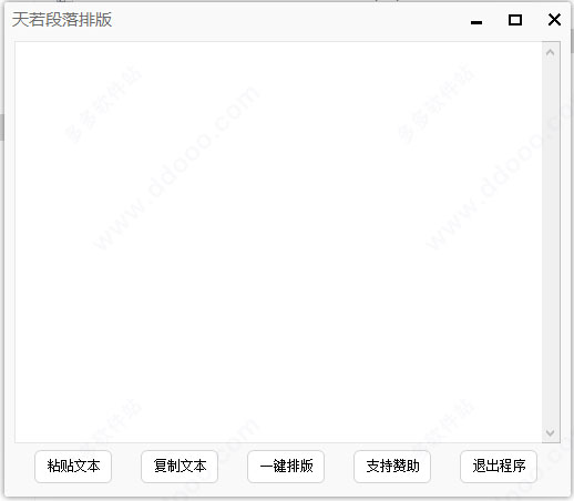 文字段落排版软件