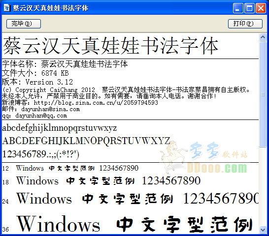 蔡云汉天真娃娃书法字体