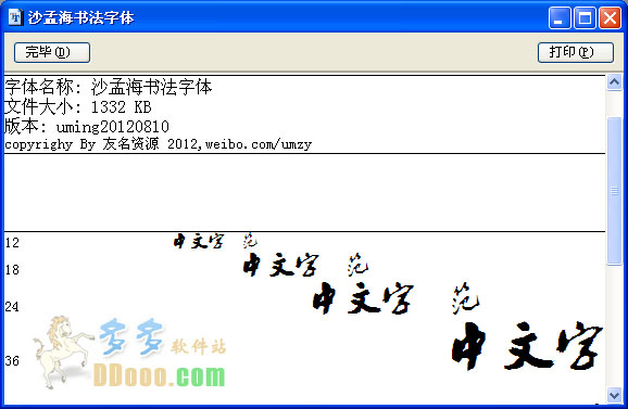 沙孟海书法字体