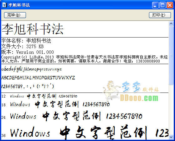 李旭科书法简体