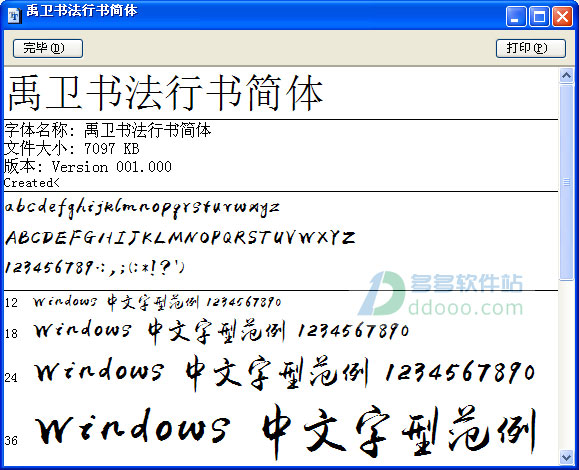 禹卫书法行书简体