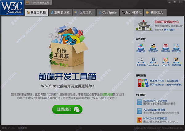 W3Cfuns前端工具