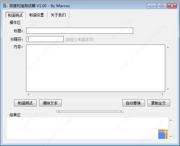 百度和谐测试工具